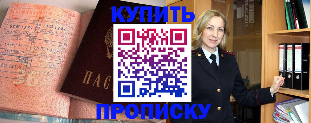 прописка в Павлово