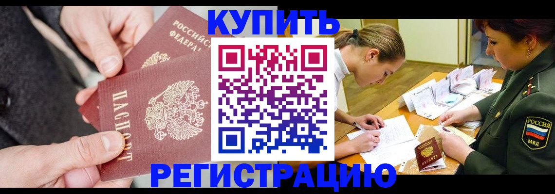 временная регистрация 2025 в Павлово