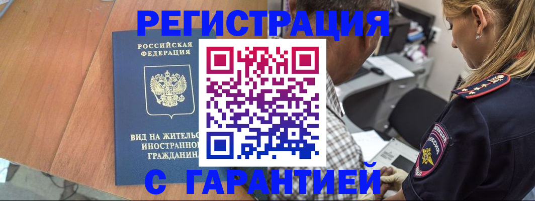 временная регистрация купить в Павлово