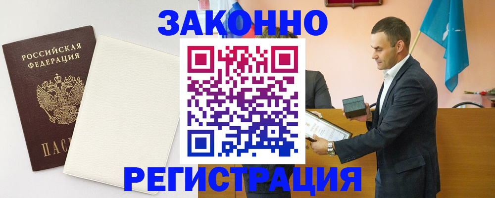 прописка в Павлово