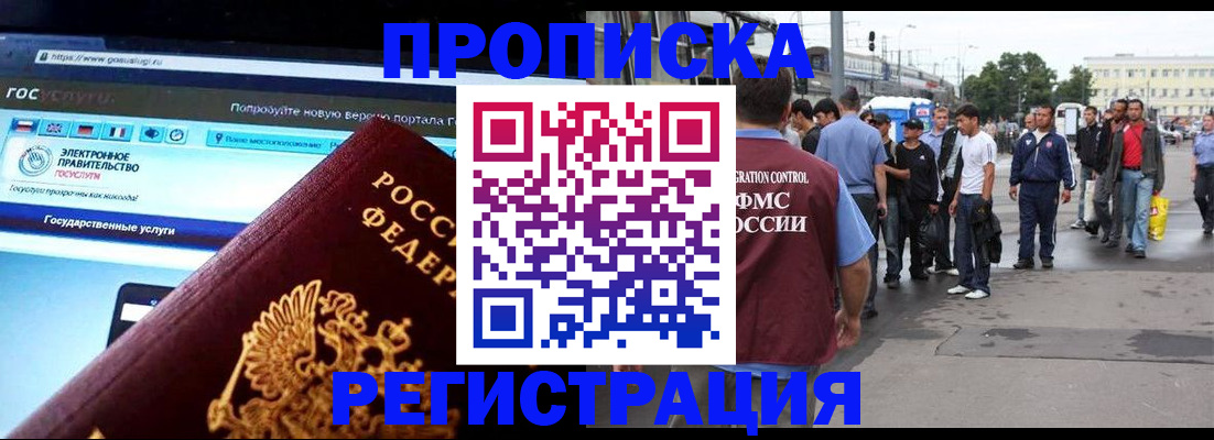 временная регистрация купить в Павлово