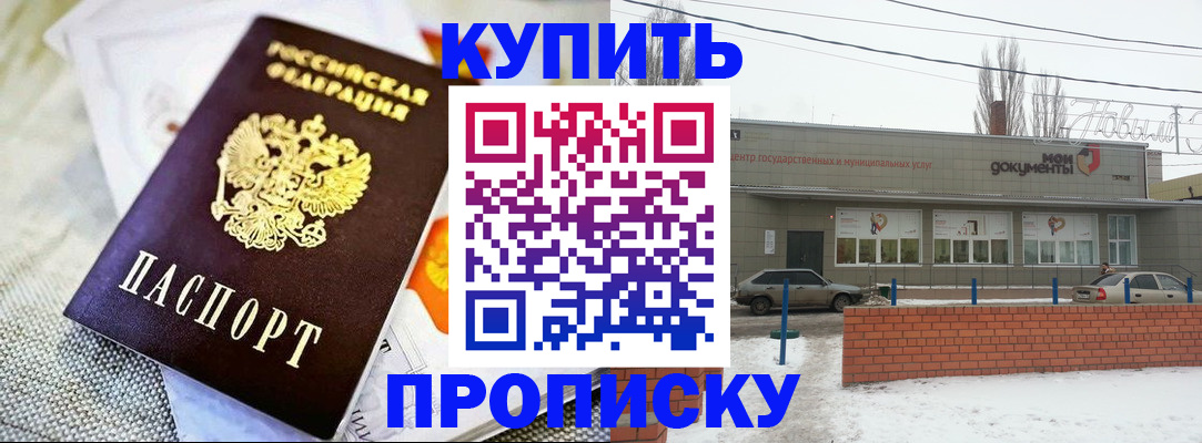 прописка законно в Павлово